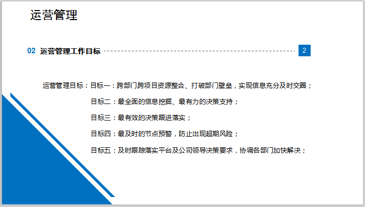 2019年房地产成本资料下载-2018年房地产运营管理思路