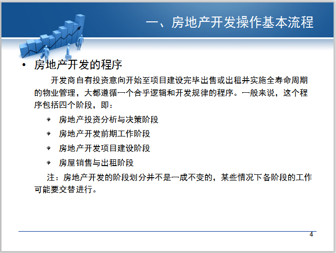 房地产车位涉税资料下载-房地产企业取得土地方式涉税问题