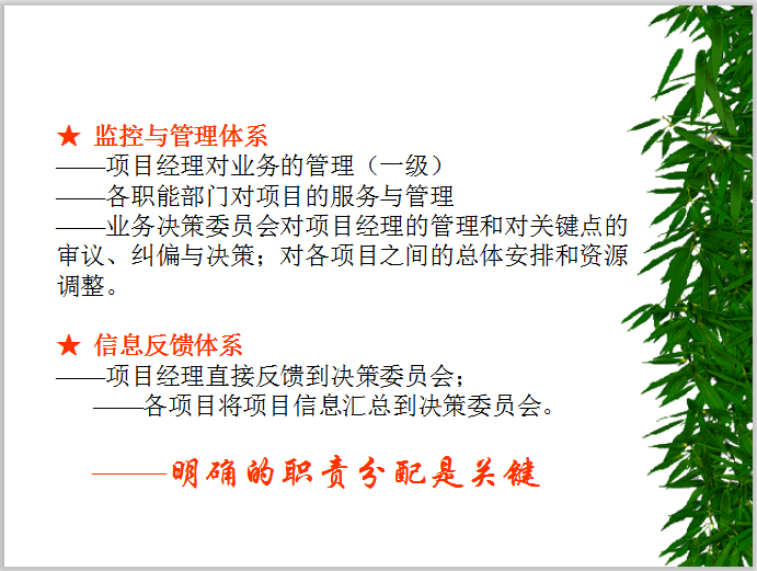 房地产开发多项目管理体系-明确的职责分配是关键