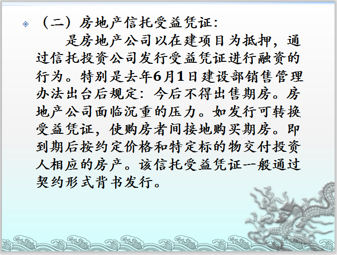 房地产项目的投融资管理模板-房地产信托受益凭证