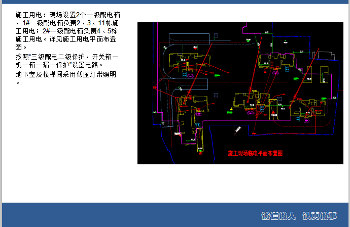 建筑施工项目管理策划-施工总平面—临电平面布置