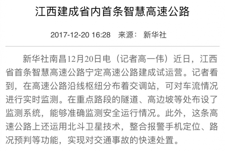 高速公路安全管理课件资料下载-高速公路的凤凰涅槃