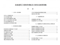 建筑常用模板及支撑安装推荐做法图集