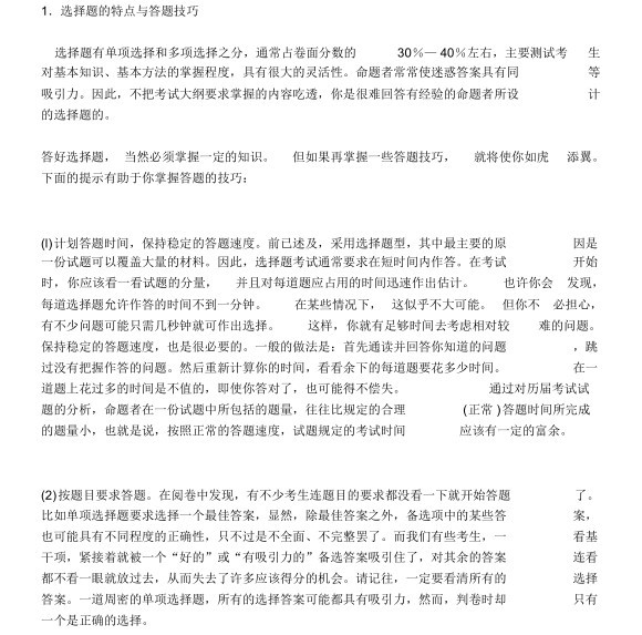 注册造价师考试复习顺序资料下载-注册造价师考试技巧