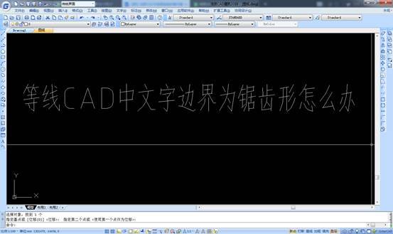 景观边界的处理资料下载-​CAD图纸中CAD文字边界为锯齿形的解决办法