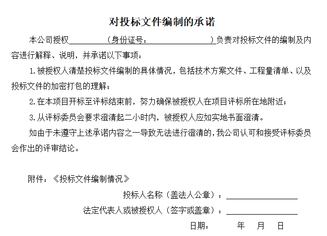 2020年物资仓库招标文件工程图纸带清单-对投标文件编制的承诺