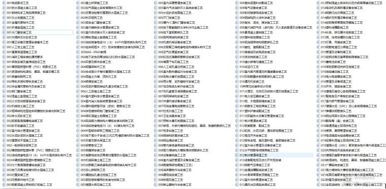 627套室内室外工程项目施工工艺详解-QQ截图20200506161711