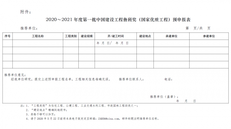 2020年度鲁班奖工程预申报开始！_2