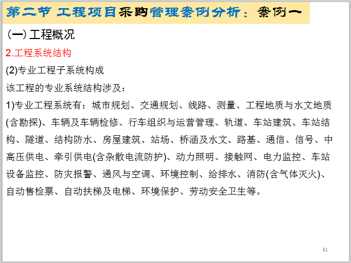 su教育建筑资料下载-建造师继续教育-建筑工程项目管理案例分析