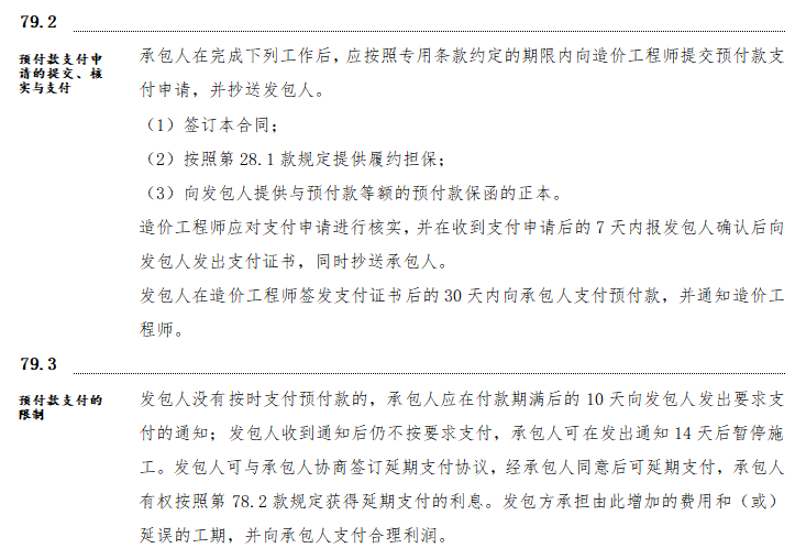 2020门店首夹层升级改造招标文件图纸清单-预付款支付申请的提交、核实与支付