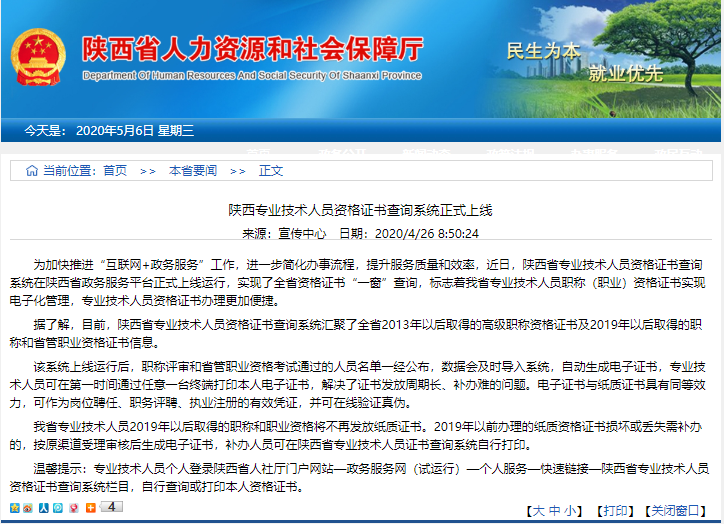 陕西省建筑电子证书资料下载-证书职称全面电子化，陕西省已明确消息