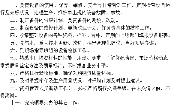 污水处理厂管理制度汇编（159页）-调度室设备技术员岗位职责