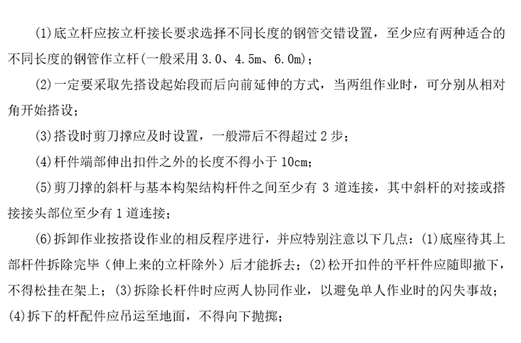 水电站厂房项目主变室岩锚梁脚手架专项安全-脚手架架搭设及拆除注意事项