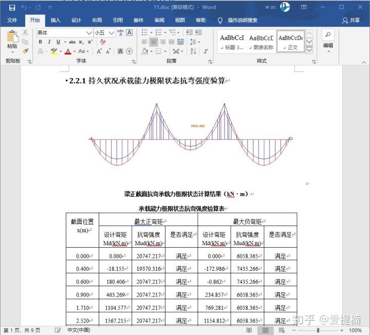 桥梁设计软件_3