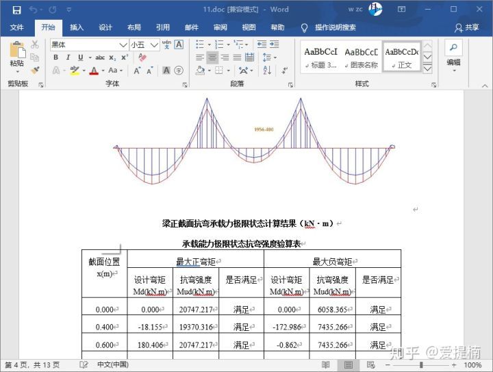 桥梁设计软件_17