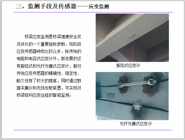 隧道健康监测ppt资料下载-现代桥梁健康安全监测系统PPT总结