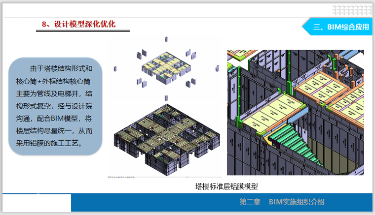 52层甲级办公楼BIM实施组织与应用创新-BIM案例-筑龙BIM论坛