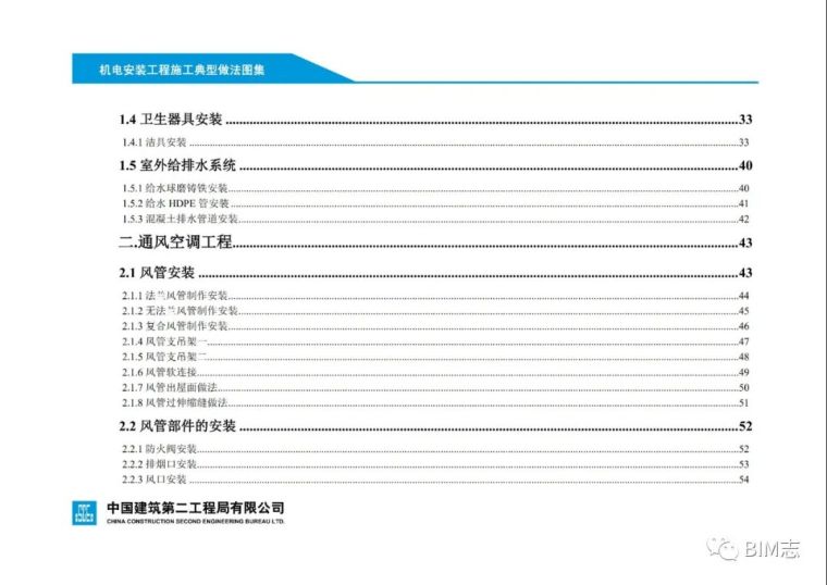 建筑机电安装工程标准化施工做法图集 精！_6