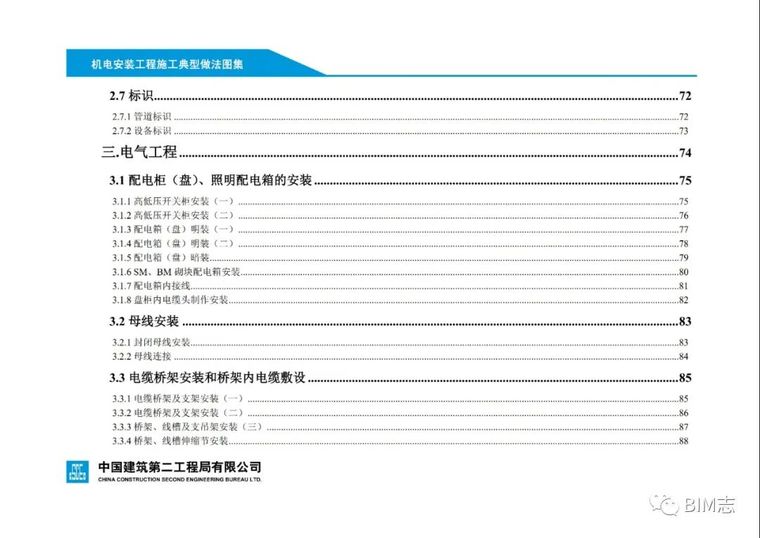 建筑机电安装工程标准化施工做法图集 精！_8