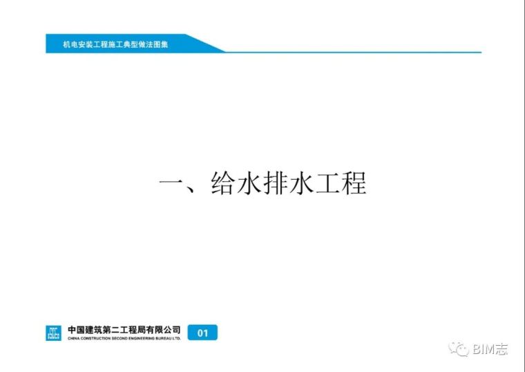 建筑机电安装工程标准化施工做法图集 精！_12