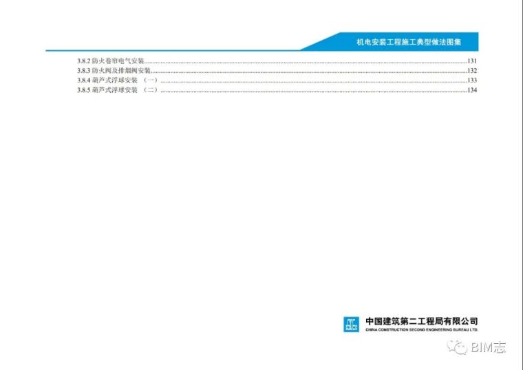 建筑机电安装工程标准化施工做法图集 精！_11