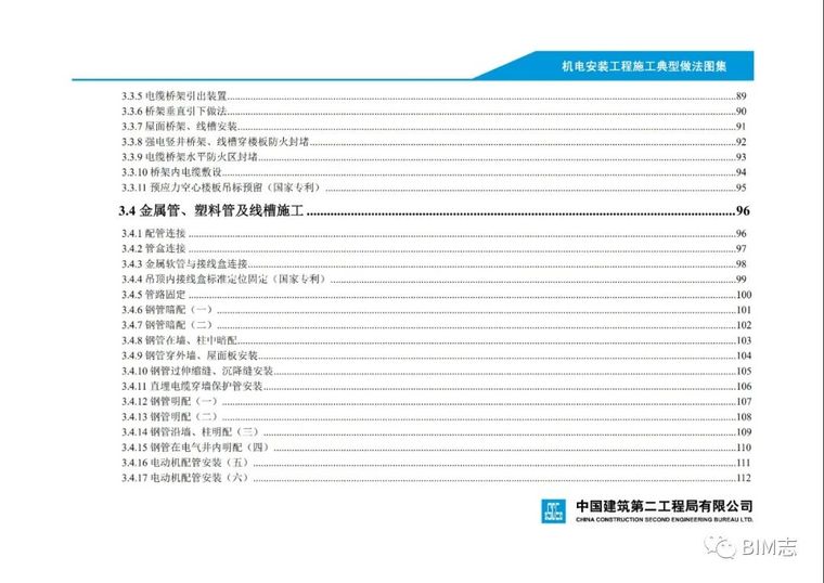 建筑机电安装工程标准化施工做法图集 精！_9