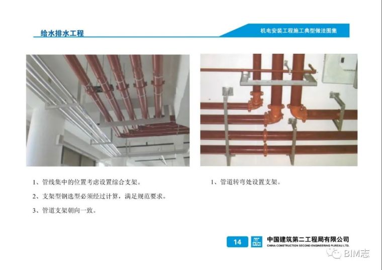 建筑机电安装工程标准化施工做法图集 精！_25