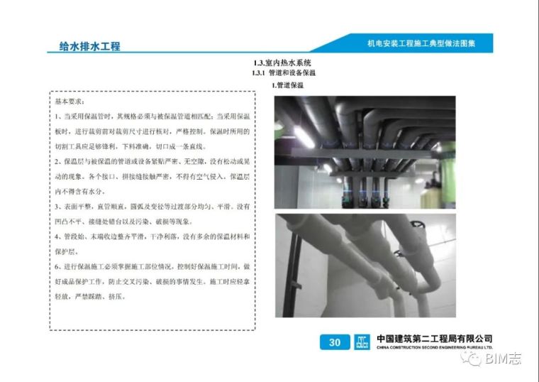 建筑机电安装工程标准化施工做法图集 精！_41