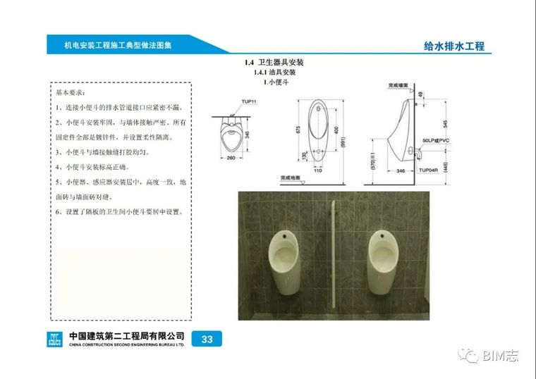 建筑机电安装工程标准化施工做法图集 精！_44