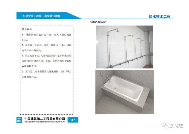 建筑机电安装工程标准化施工做法图集 精！_48