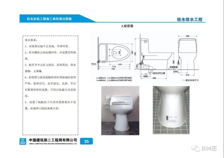 建筑机电安装工程标准化施工做法图集 精！_46