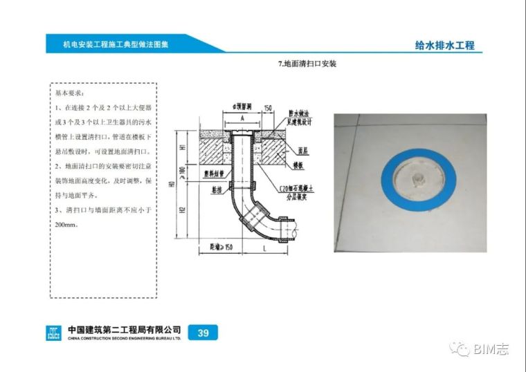 建筑机电安装工程标准化施工做法图集 精！_50