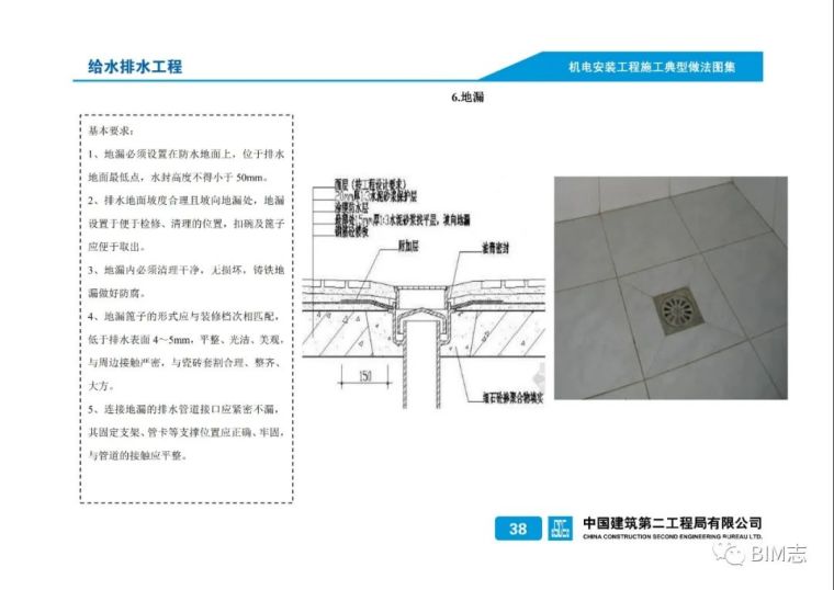 建筑机电安装工程标准化施工做法图集 精！_49