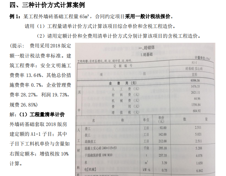 2018湖北省费用定额整体解析-三种计价方式计算案例