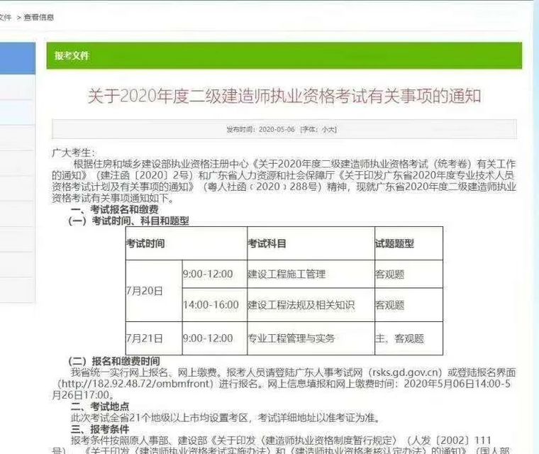 二建考试计划资料下载-网传二建7月考试，今日报名，是真是假？！