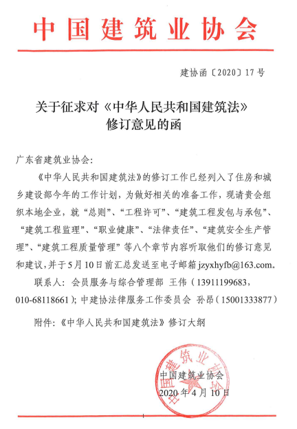 铁路工程建设标准修订资料下载-《中华人民共和国建筑法》修订大纲