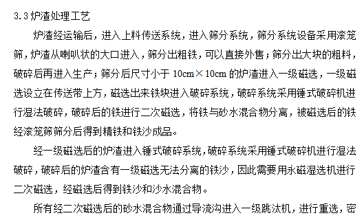 装修需求书资料下载-2020炉渣处理厂土建施工及总承包技术需求书