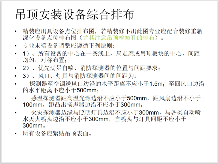 机电安装工程施工典型做法资料下载-机电安装工程细部做法 145页