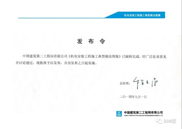 安装工程标准化施工手册资料下载-建筑机电安装工程标准化施工做法图集 全！