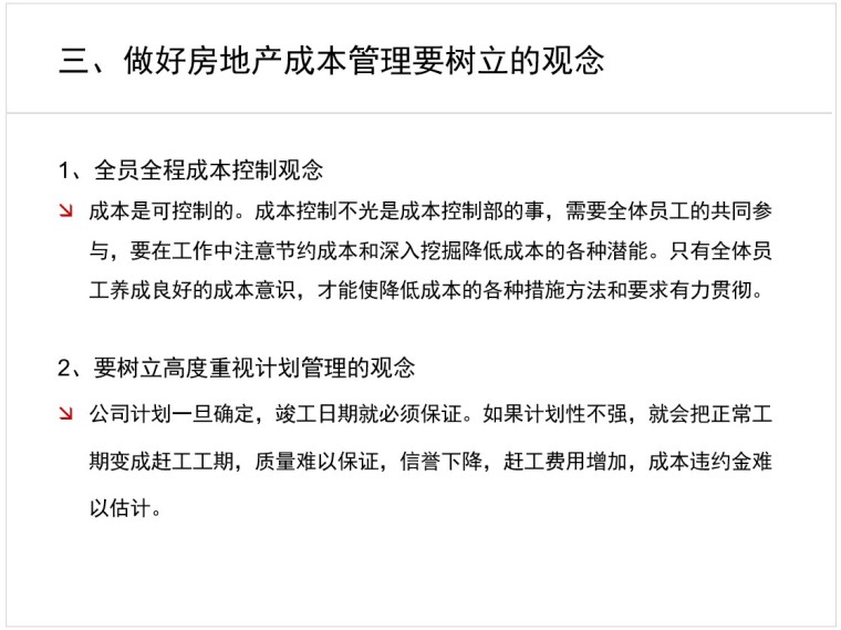 地产设计控制培训资料下载-房地产项目总经理培训-成本控制管理