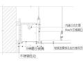 ​顶面穿孔铝塑板，烤漆金属板等节点详图