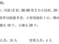 基坑支护换撑及内支撑梁拆除施工方案