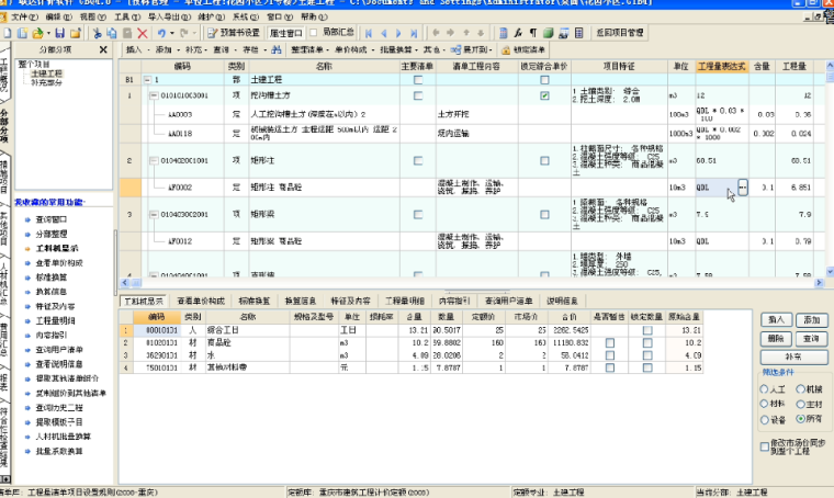 广联达清单计价教程（投标教程）-套定额组价 (3)