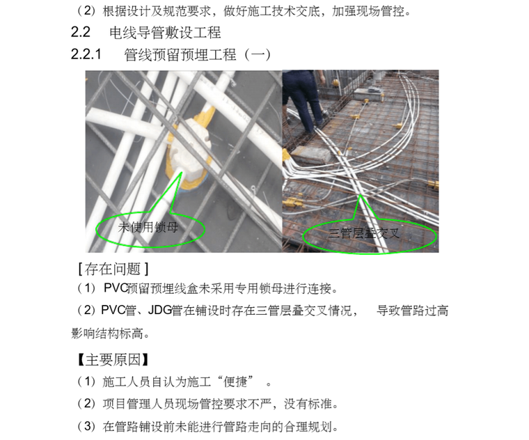 机电安装工艺工程质量资料下载-机电安装工程质量通病案例及防治手册