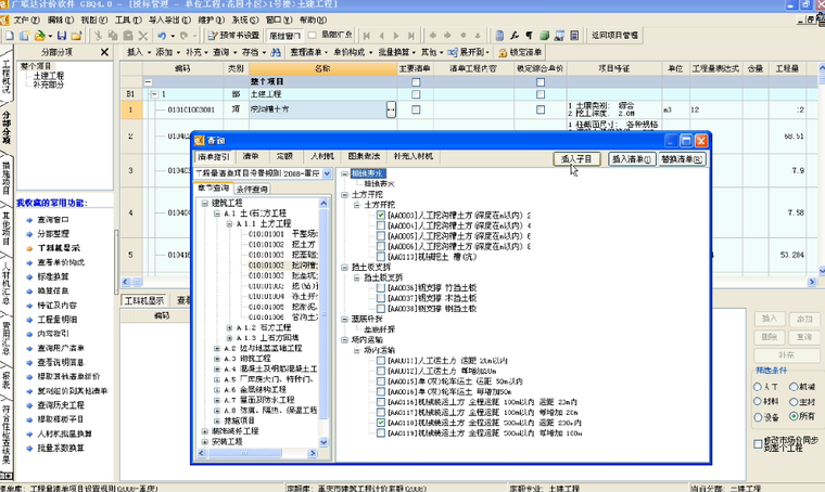 广联达清单计价教程（投标教程）-套定额组价 (2)