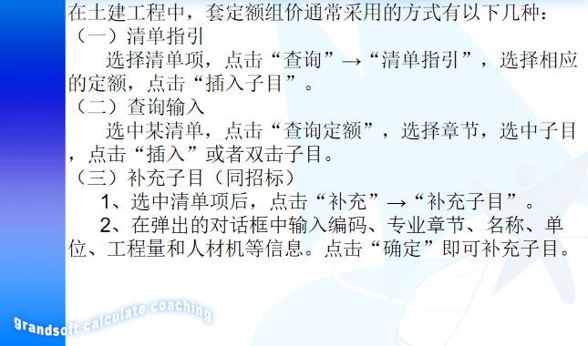 广联达进阶培训资料下载-广联达清单计价教程（投标教程）