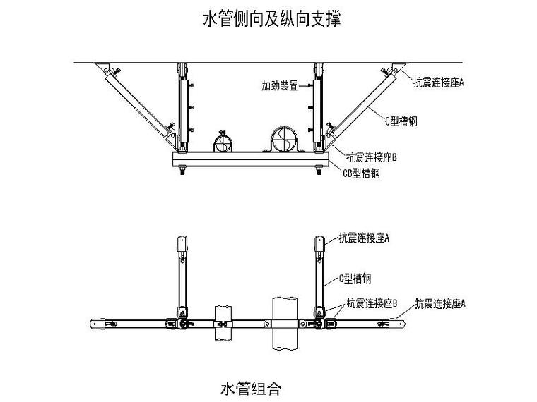 暖通空调工程抗震支吊架大样图cad