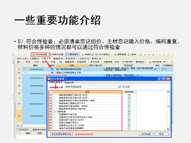 2018广联达计价软件资料下载-宏业广联达清单计价软件详细讲解