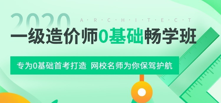 2020一级造价师真题资料下载-一级造价师通过率这么低，我们怎么一次过四