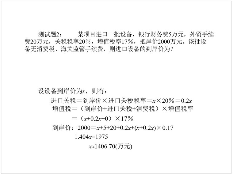 工程计量与造价管理培训讲义-6、测试